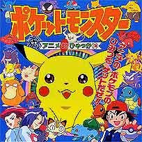 Pokemon Animation Chouhyakka #3 Encyclopedia Art Book