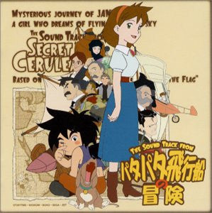 THE SOUND TRACK FROM Secret of Cerulean Sand