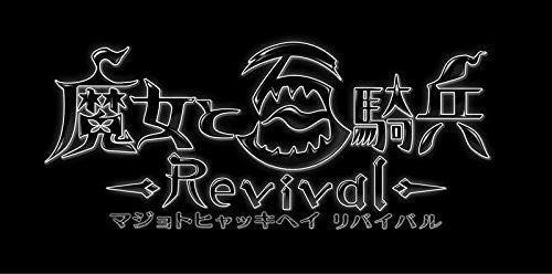 Majo to Hyakkihei Revival [Limited Edition]