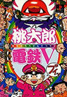 Momotaro Dentetsu V Official Guide Book / Ps