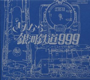 GALAXY EXPRESS 999 ETERNAL EDITION File No.3&4