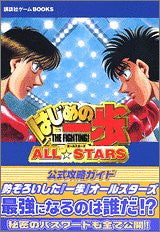 Hajime No Ippo All Stars Official Strategy Guide Book/ Ps2