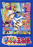 Minna No Oujisama Strategy Guide Book / Gba