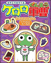 Sgt. Frog Keroro Gunso "Oasobi Ehon #5 Keroro To Tabemono" Illustration Art Book