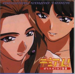 Dual! Parallel Trouble Adventure original sound track