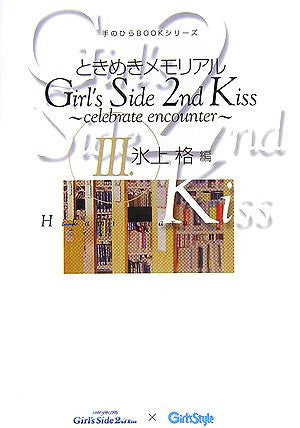 Tokimeki Memorial Girl's Side 2nd Kiss Celebrate Encounter #3 Itaru Hikami Book