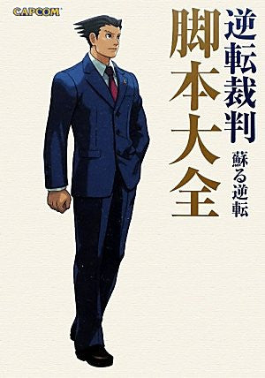 Phoenix Wright: Ace Attorney Gyakuten Saiban Scenario Collection Book / Ds