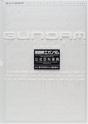 Gundam Official Encyclopedia Book "Gundam Officials"