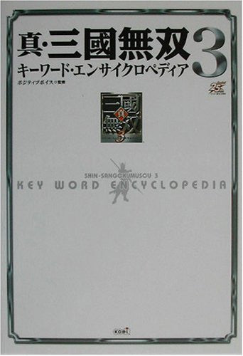 Dynasty Warriors 4 Keyword Encyclopedia Book  / Ps2 / Xbox / Windows