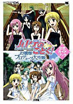 Hayate No Gotoku! Ojousama Produce Daisakusen Boku Iro Ni Somare! Oyashiki Hen Official Guide