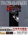 Tekken Tag Tournament The Masters Strategy Guide Book / Ps