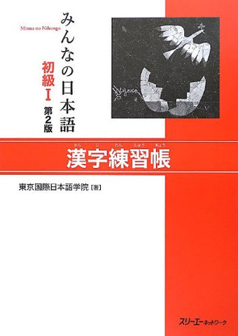 Minna No Nihongo Shokyu 1 (Beginners 1) Plactice Book Of Kanji Character