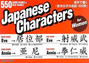 Kanji De Kaku "Obei Joshi No Namae 550 Rei" Japanese Characters For Women