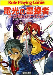 Denkou No Reisousha (Artist) Gurps Reborn Reverse Replay (Fujimi Dragon Book)