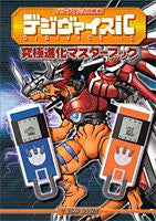 Digimon Digivice I C Bandai Official Strategy Guide (V Jump Book)