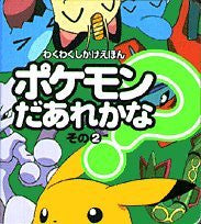 Pokemon Daarekana? (2) Pop Up Book