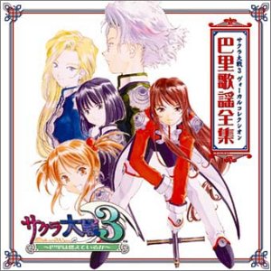 Sakura Wars 3 Vocal Collection Paris Complete Song Works