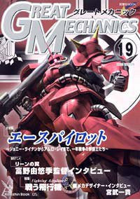 Great Mechanics #19 Japanese Anime Robots Curiosity Book