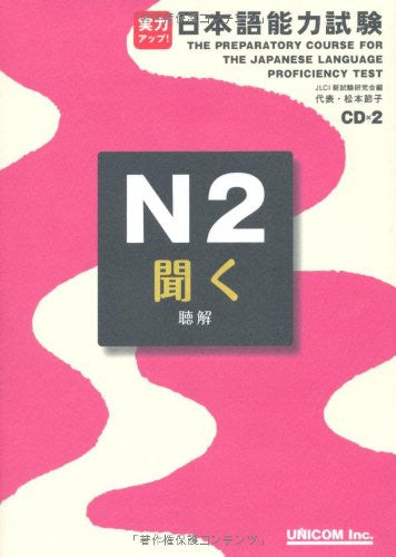 Jitsuryoku Up! The Preparatory Course For The Japanese Language Proficiency Test N2 Chokai (Listening Comprehension)