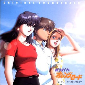 Shin Kimagure Orange☆Road ~Soshite, Ano Natsu no Hajimari~ Original Soundtrack