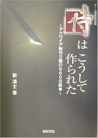 How To Made 'the Way Of Samurai' Making Book By Acquire