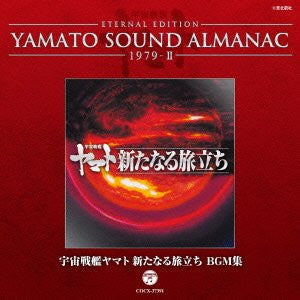 YAMATO SOUND ALMANAC 1979-II "Space Battleship Yamato: The New Voyage BGM Collection"