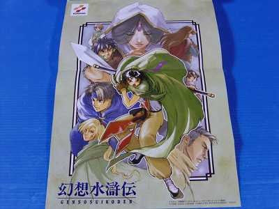 Suikoden 108 Star Character Guide Book / Ps2