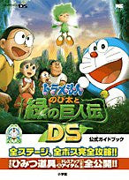 Doraemon: Nobita To Midori No Kyojinden Ds Official Guide Book