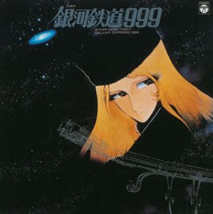 Symphonic Poem Galaxy Express 999