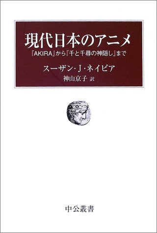 Contemporary Japanmese Animation Analytics Book From"Akira" To "Spirited Away"