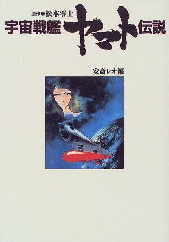 Space Battleship Yamato Densetsu Leo Anzai Hen Analytics Art Book
