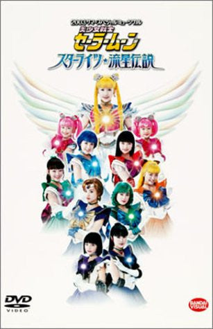 Bishojo Senshi Sailor Moon Starlights Ryusei Densetsu