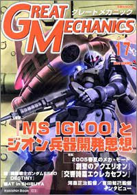 Great Mechanics #17 Japanese Anime Robots Curiosity Book