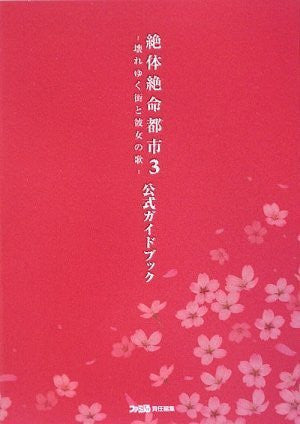 Zettai Zetsumei Toshi 3 Official Guide Book