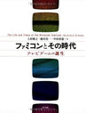 Famicom To Sono Jidai Nes Analytics Book