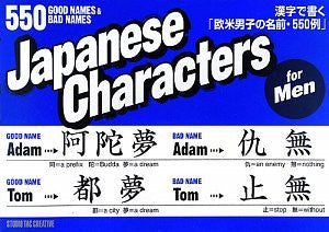 Kanji De Kaku "Obei Danshi No Namae 550 Rei" Japanese Characters For Men