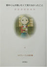 Ghiblies Nakano Kun Ga Iitakute Ienakatta Koto Studio Ghibli W/Cd