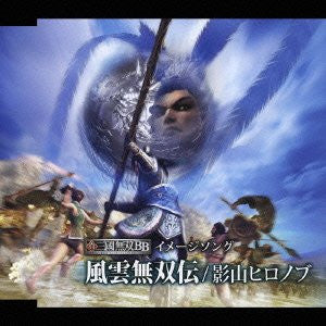 Shin Sangokumusou BB Image Song "Fuuun Musouden"