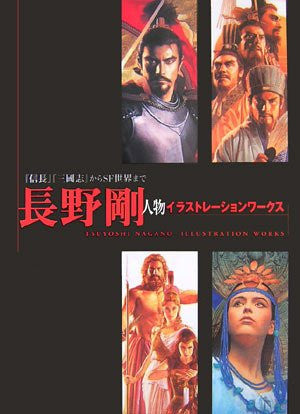 Tsuyoshi Nagano Nobunaga Ambitious & Romance Of The Three Kingdoms Art Book