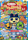 Tamagotchi No Puchipuchi Omisecchi Gohi Ki Ni Daihanjo Guide Book / Ds