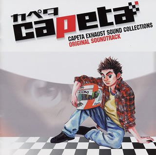 CAPETA EXHAUST SOUND COLLECTIONS ORIGINAL SOUNDTRACK