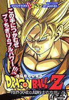 Dragonball Z Super Warriors Reborn!! Strategy Guide Book / Ps2