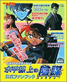 Case Closed Detective Conan The Movie "Strategy Above The Depths" Official Fan Book