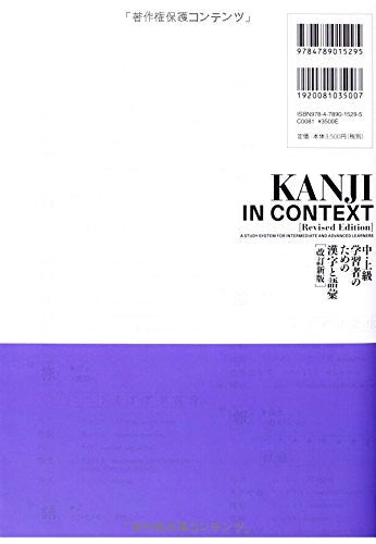 Kanji In Context Reference Book (Revised Edition)