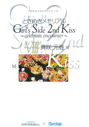 Tokimeki Memorial Girl's Side 2nd Kiss #8 Masaki Motoharu Fan Book