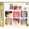 Mahjong Doukyusei Special [Limited Edition]