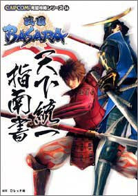 Devil Kings Sengoku Basara Tenka Touitsu Shinansho Guide Book / Ps2