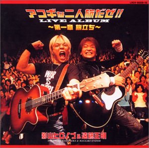 The Acoustic Duo Journey!!  LIVE ALBUM ~Chapter I: Departure~ / Hironobu Kageyama & Masaaki Endoh