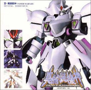 Shin Masou Kishin -PANZER WARFARE- Original Soundtrack