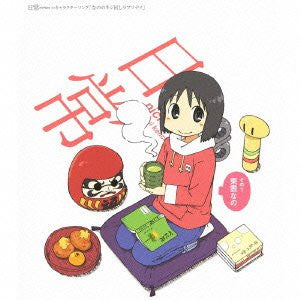 Nichijo Character song Sono 1 "Nano no Nejimawashi Rhapsody" / Nano Shinonome (CV. Shizuka Furuya)